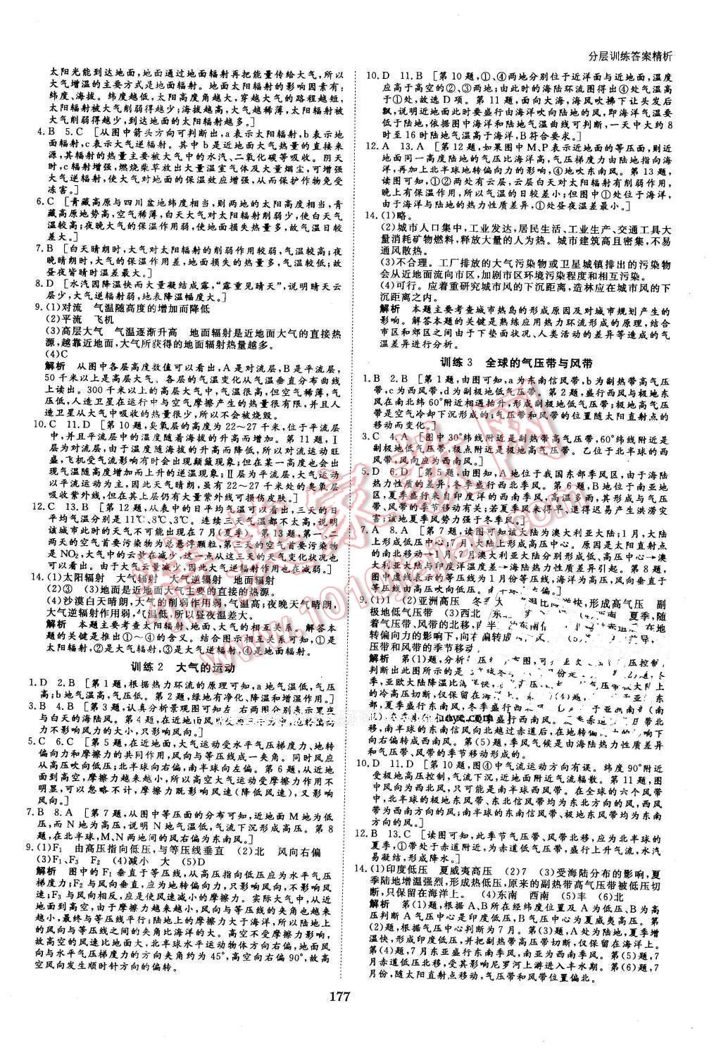 2016年創(chuàng)新設(shè)計(jì)課堂講義地理必修1魯教版 第16頁