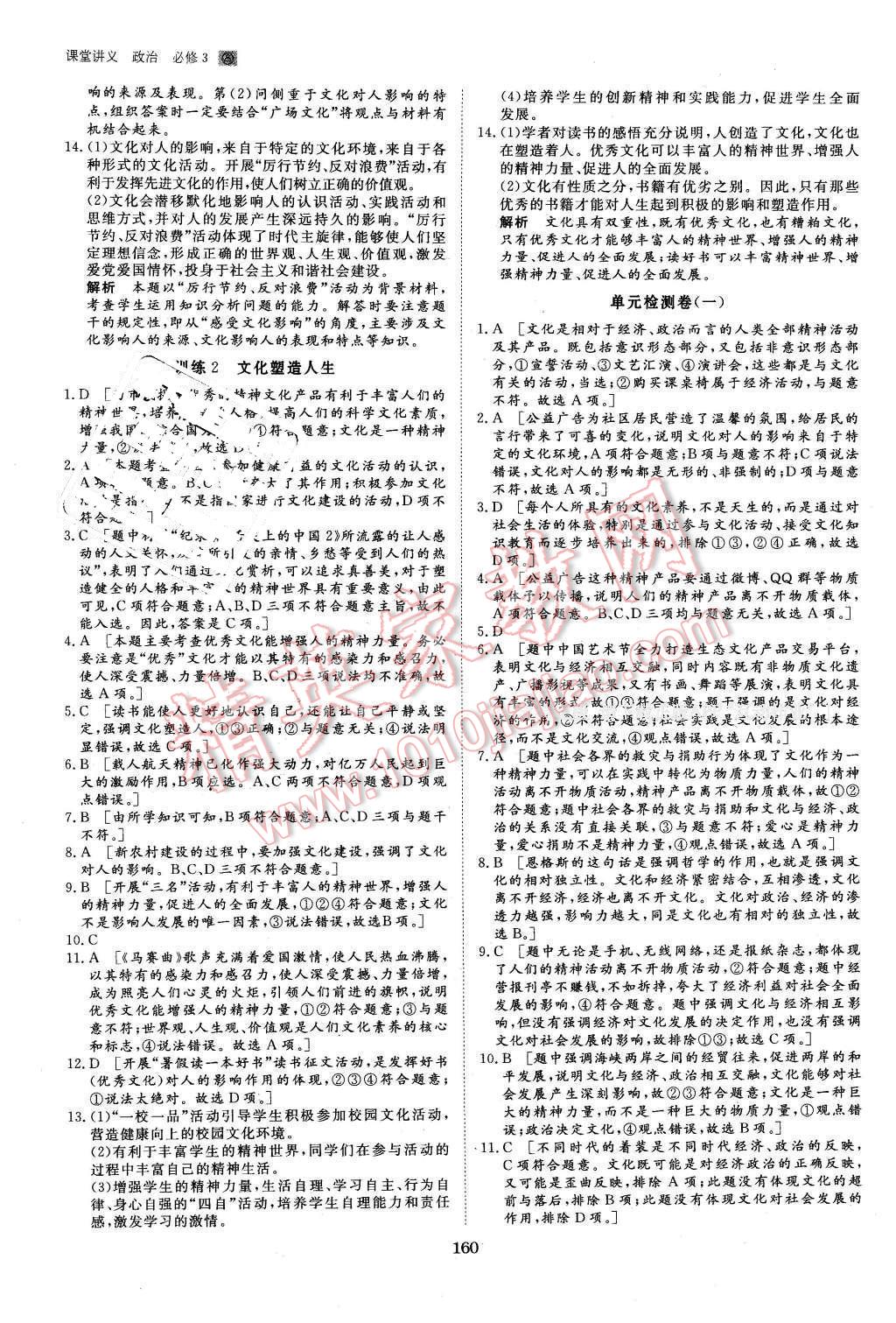 2016年創(chuàng)新設計課堂講義政治必修3人教版 第15頁