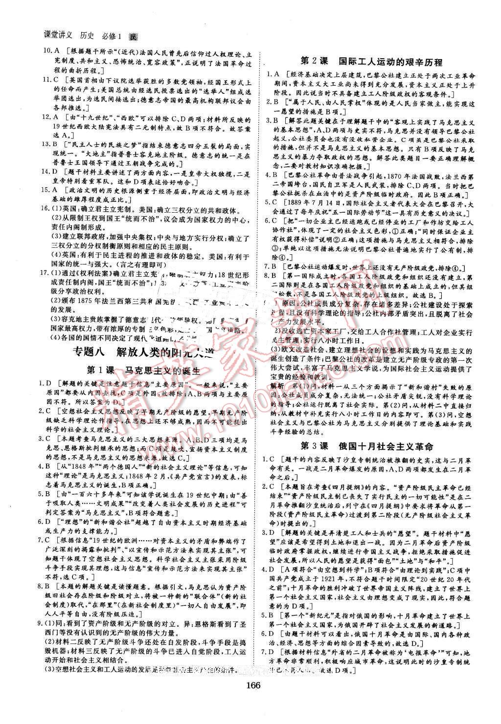 2016年創(chuàng)新設(shè)計(jì)課堂講義歷史必修1人民版 第21頁