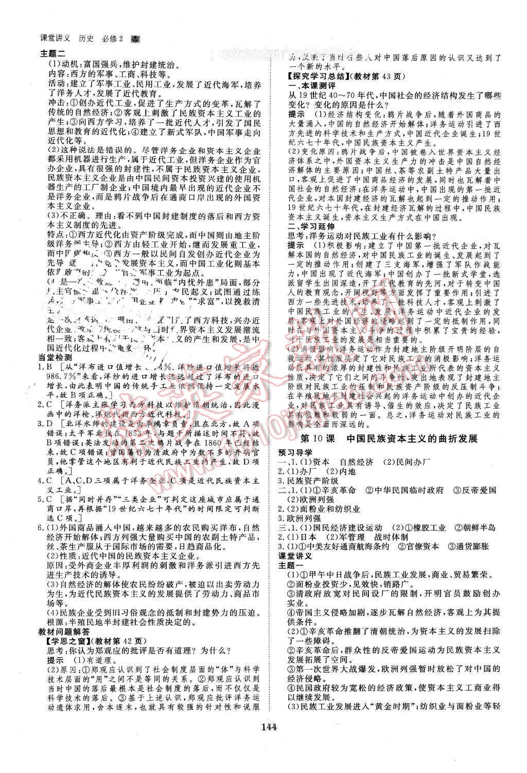 2016年創(chuàng)新設(shè)計(jì)課堂講義歷史必修2人教版 第7頁(yè)