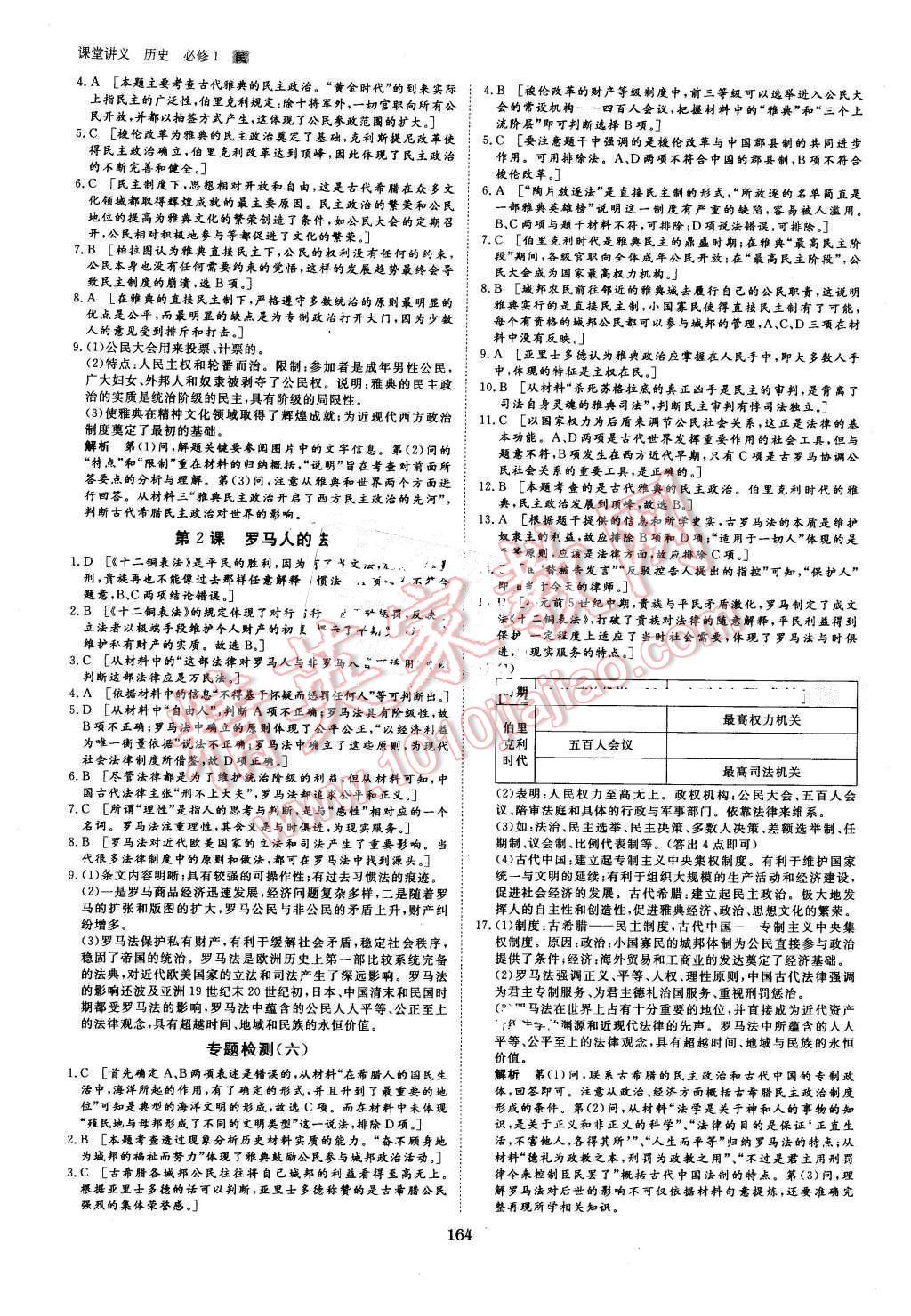 2016年創(chuàng)新設(shè)計(jì)課堂講義歷史必修1人民版 第19頁