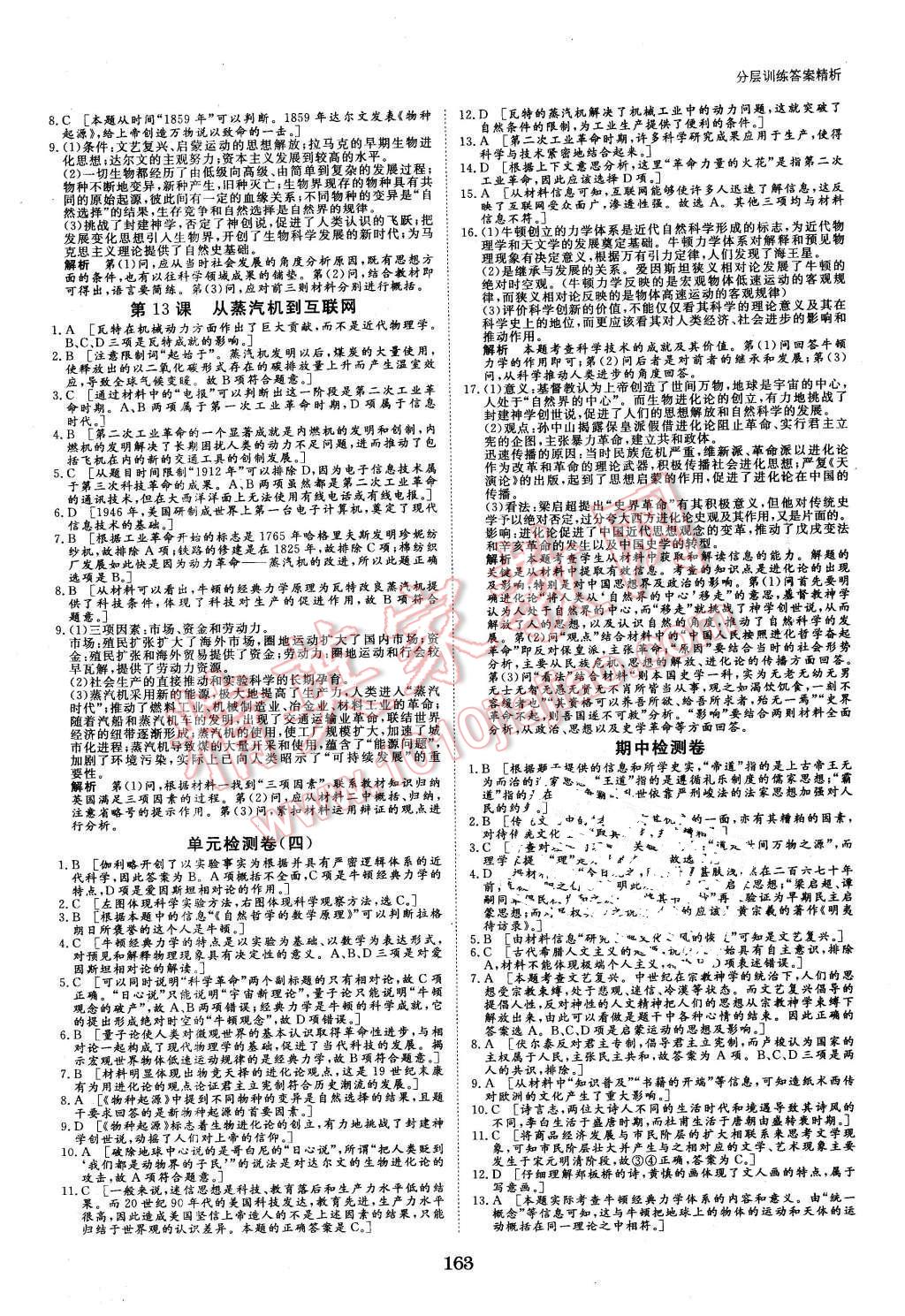 2016年創(chuàng)新設(shè)計(jì)課堂講義歷史必修3人教版 第18頁