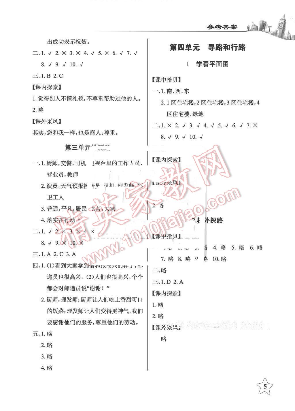 2016年長江作業(yè)本課堂作業(yè)三年級品德與社會下冊鄂教版 第5頁