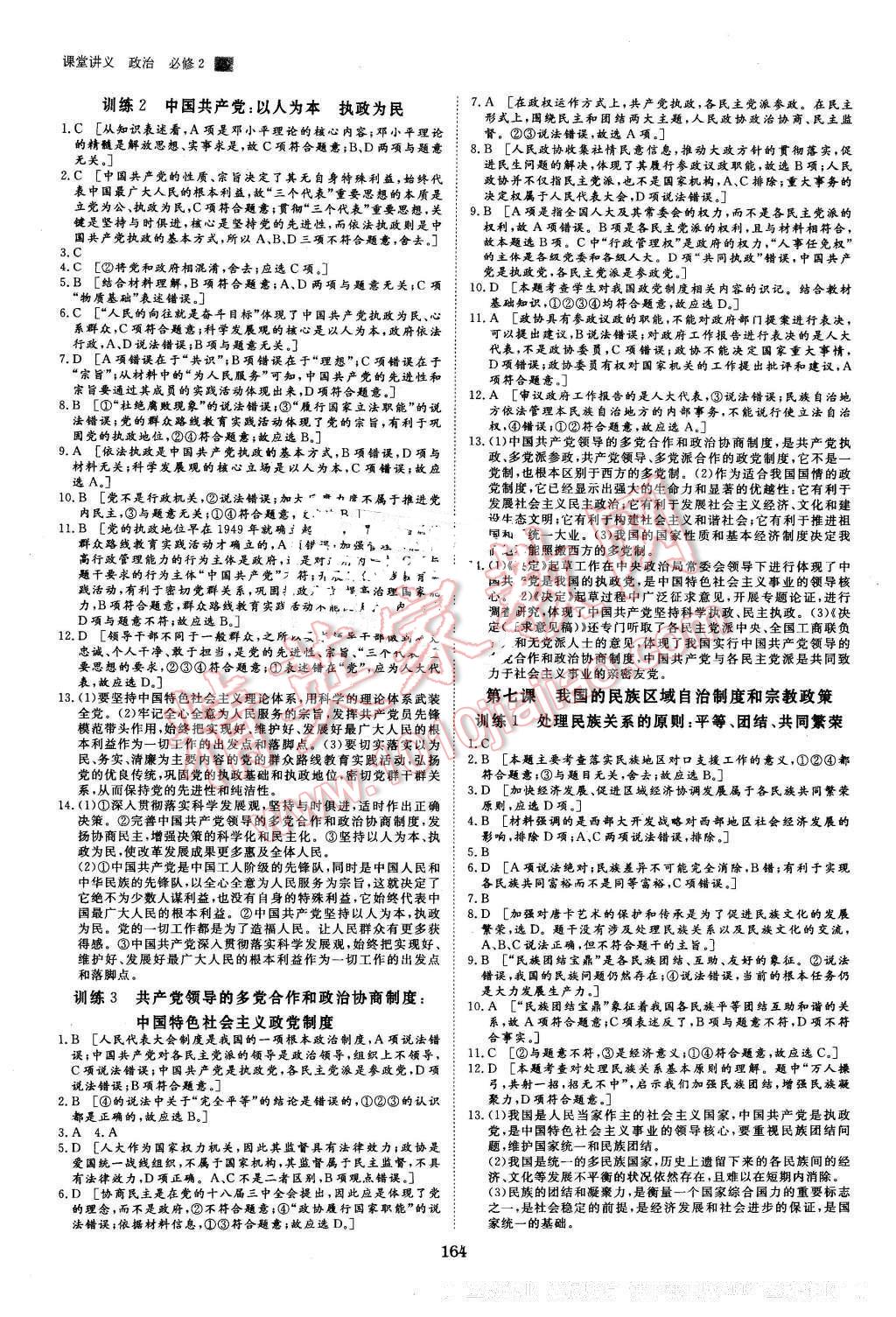 2016年創(chuàng)新設(shè)計課堂講義政治必修2人教版 第19頁