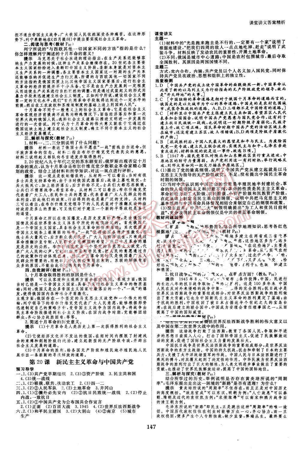 2016年創(chuàng)新設(shè)計課堂講義歷史必修1岳麓版 第10頁