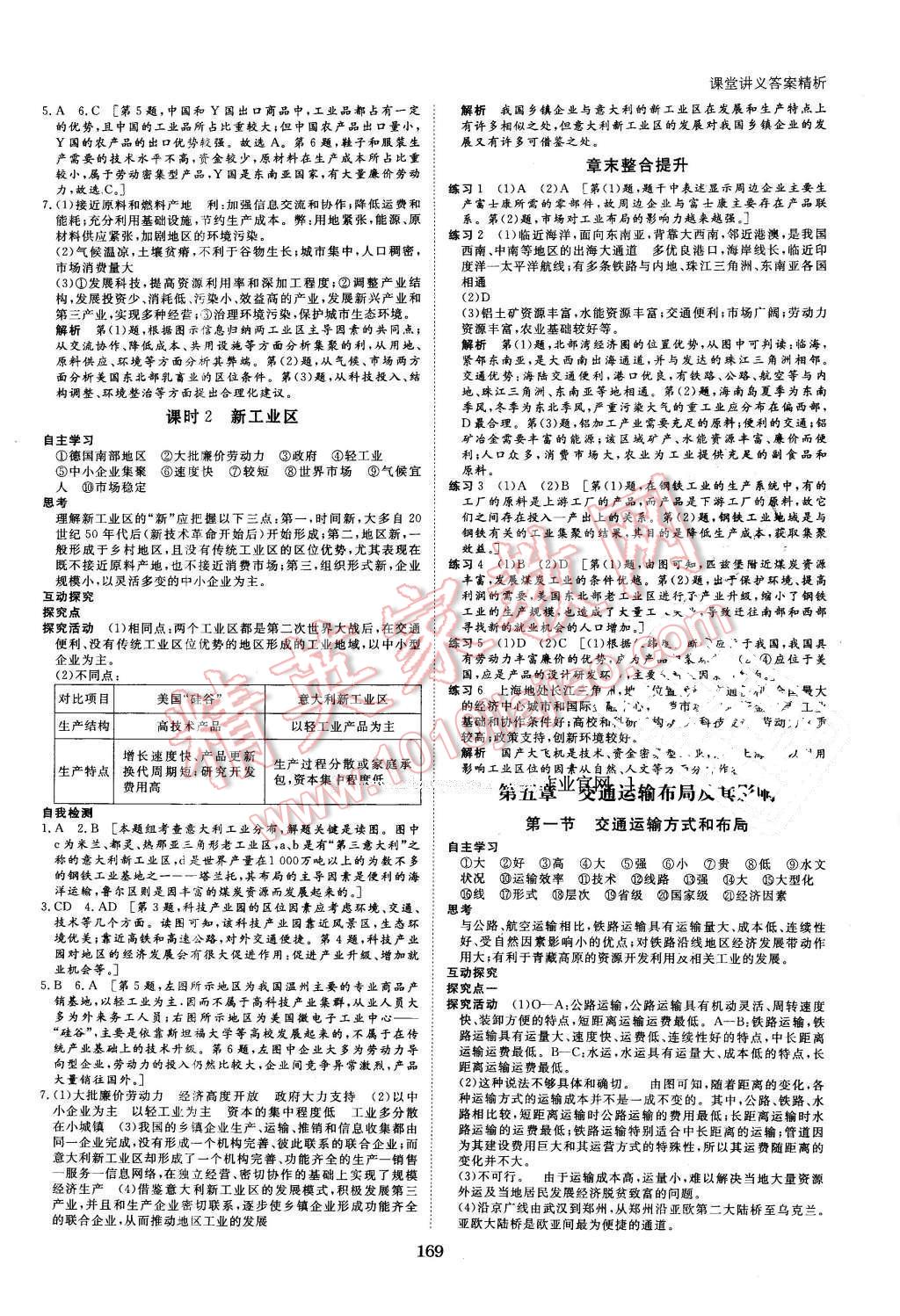 2016年創(chuàng)新設(shè)計(jì)課堂講義地理必修2人教版 第8頁