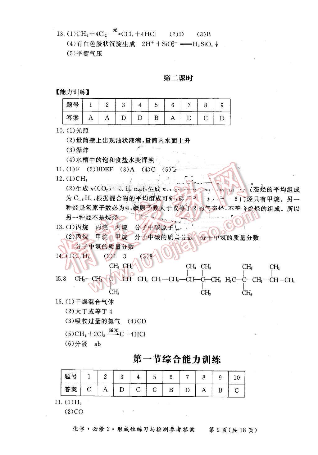 2016年新課標形成性練習與檢測化學必修2人教版 第9頁