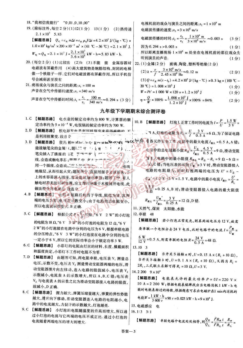 2016年金考卷活頁題選九年級物理下冊蘇科版 第5頁