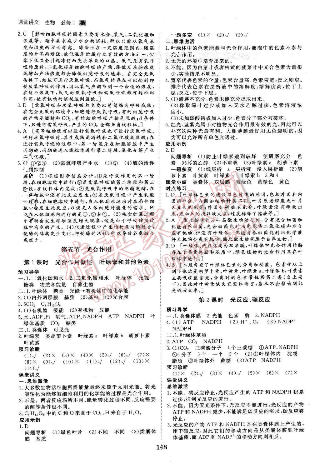 2016年創(chuàng)新設(shè)計(jì)課堂講義生物必修1浙科版 第11頁