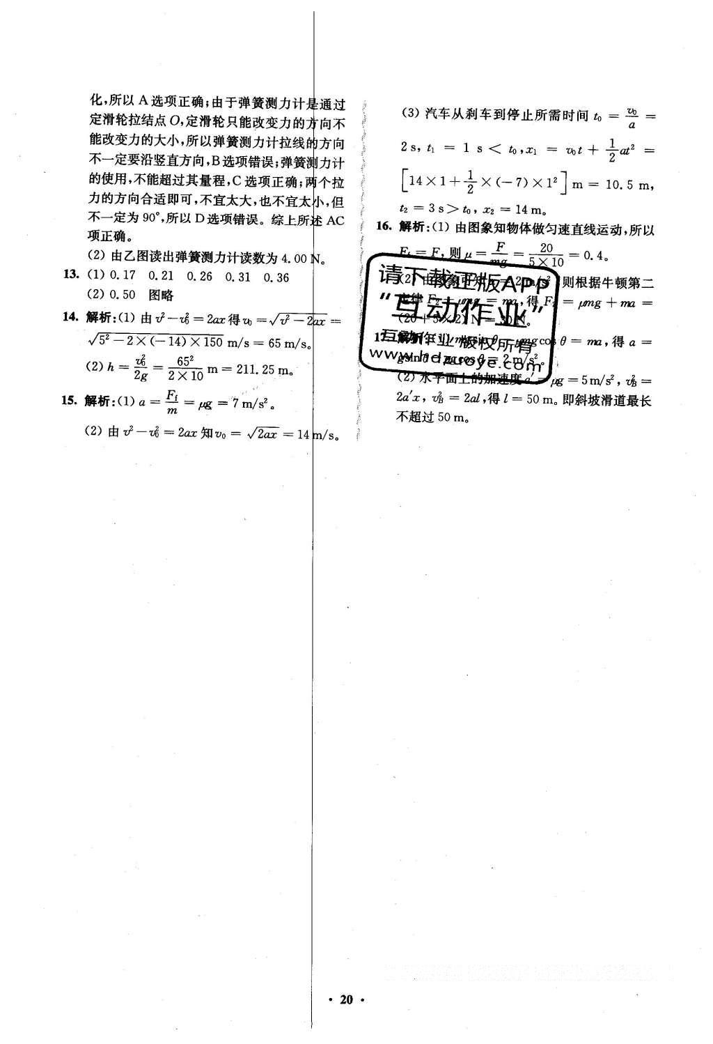 2016年鳳凰新學(xué)案高中物理必修1全國(guó)教育版B版 練習(xí)本答案第35頁(yè)