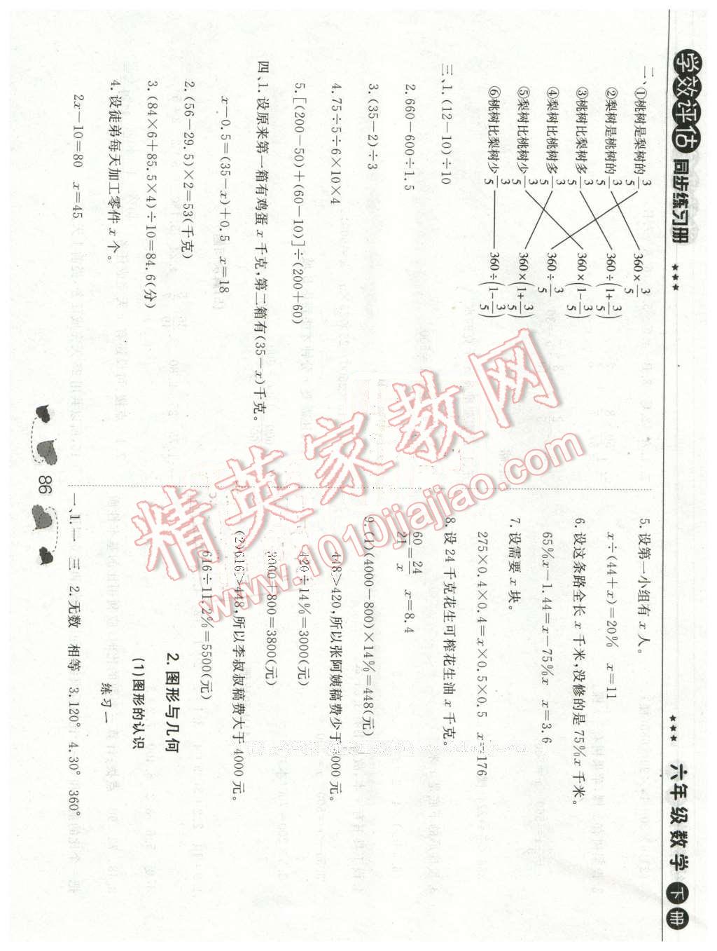 2016年學(xué)效評(píng)估練習(xí)冊(cè)六年級(jí)數(shù)學(xué)下冊(cè)北京專用 第16頁