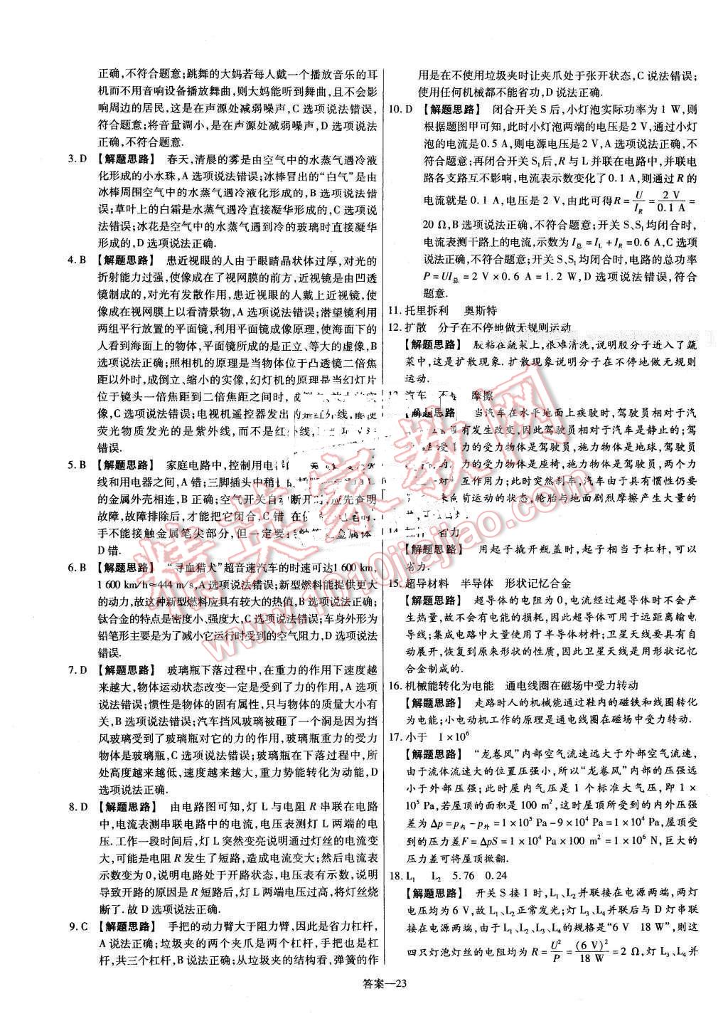 2016年金考卷活頁題選九年級物理下冊蘇科版 第23頁