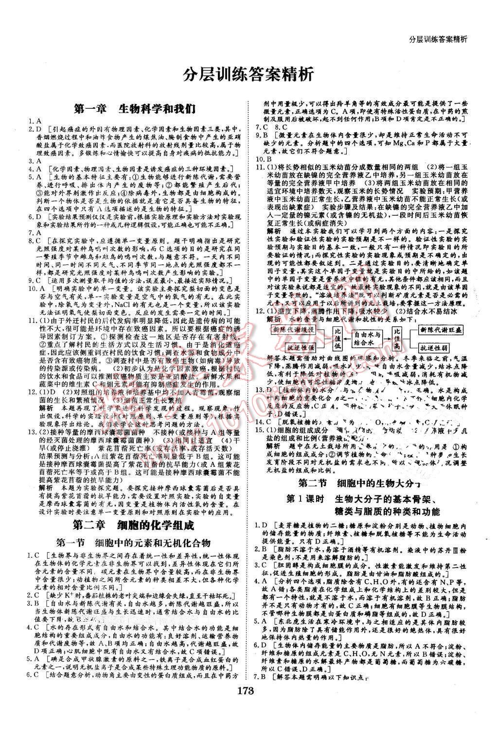 2016年創(chuàng)新設(shè)計課堂講義生物必修1蘇教版 第12頁