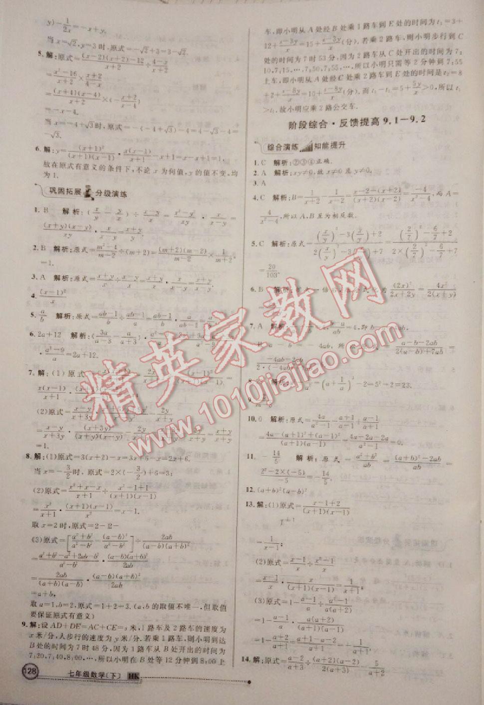 2016年练出好成绩七年级数学下册北师大版 第41页