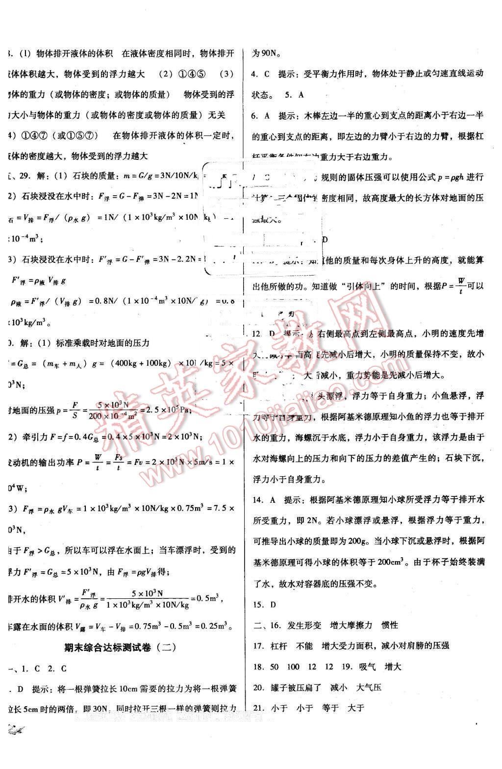 2016年單元加期末復(fù)習(xí)與測(cè)試八年級(jí)物理下冊(cè)教科版 第12頁(yè)