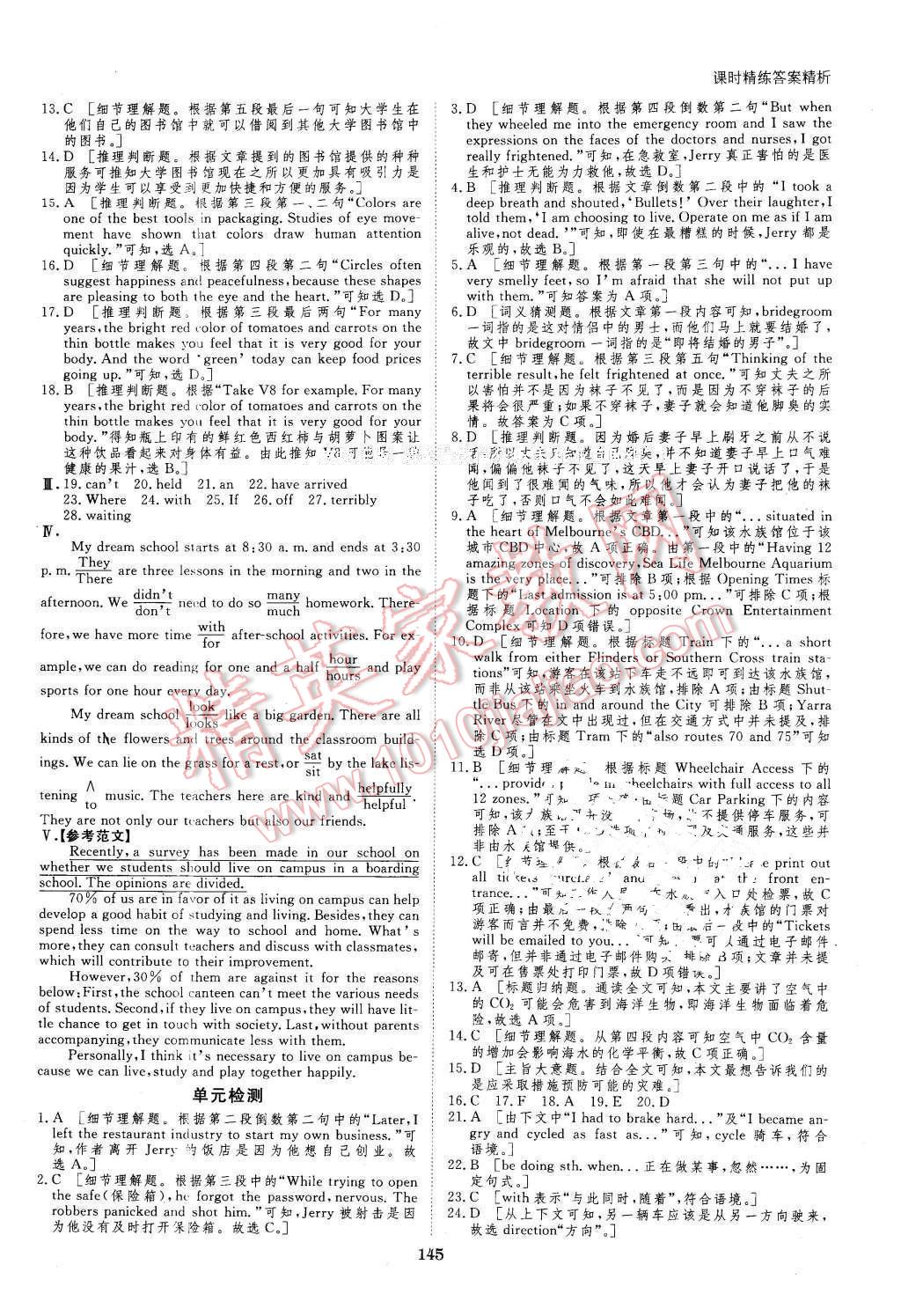 2016年創(chuàng)新設(shè)計(jì)課堂講義英語(yǔ)必修3北師大版 第8頁(yè)
