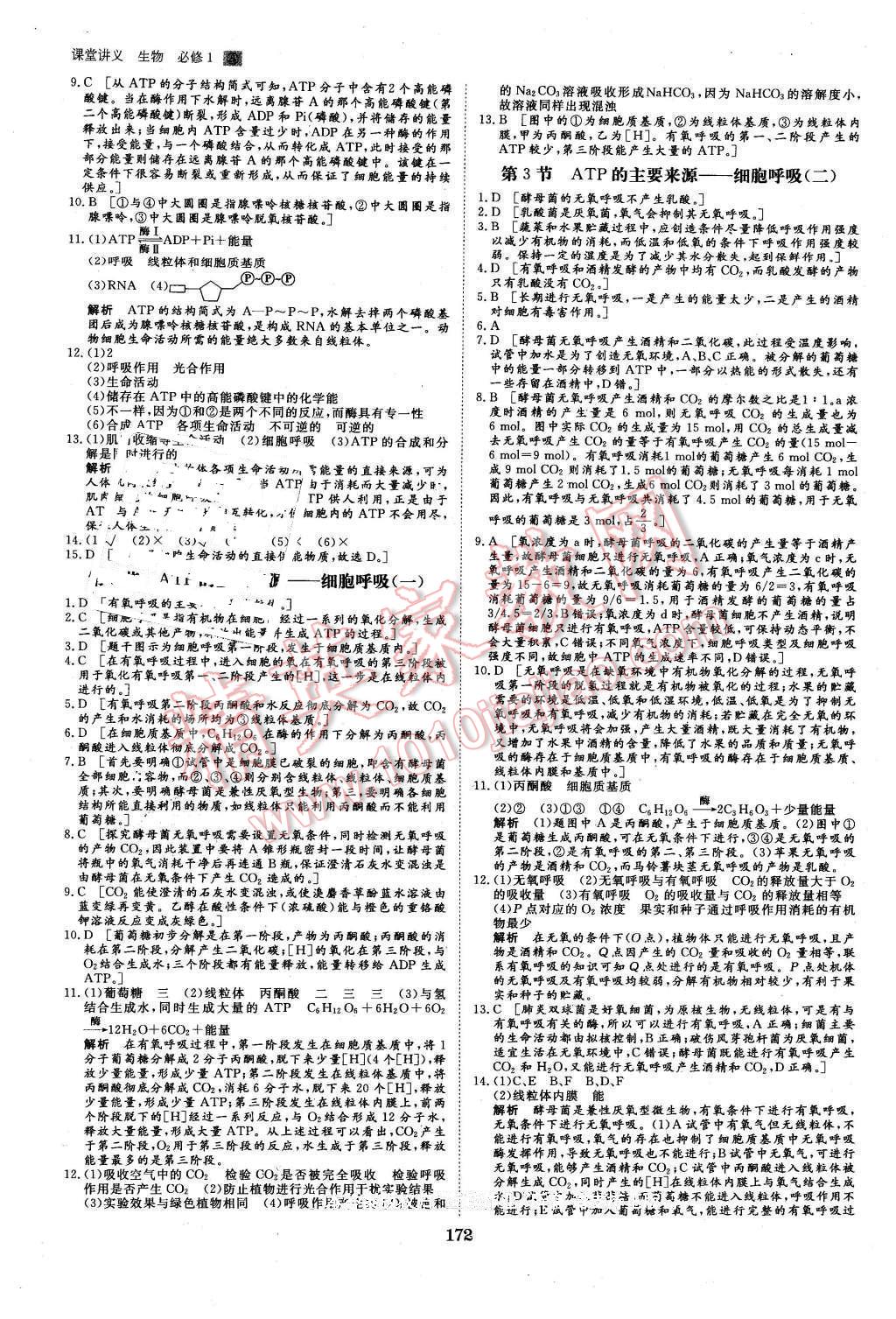 2016年創(chuàng)新設(shè)計(jì)課堂講義生物必修1人教版 第19頁(yè)