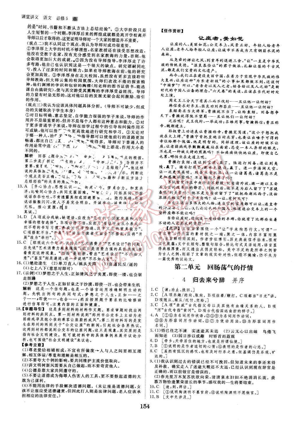 2016年創(chuàng)新設(shè)計(jì)課堂講義語文必修5人教版 第16頁