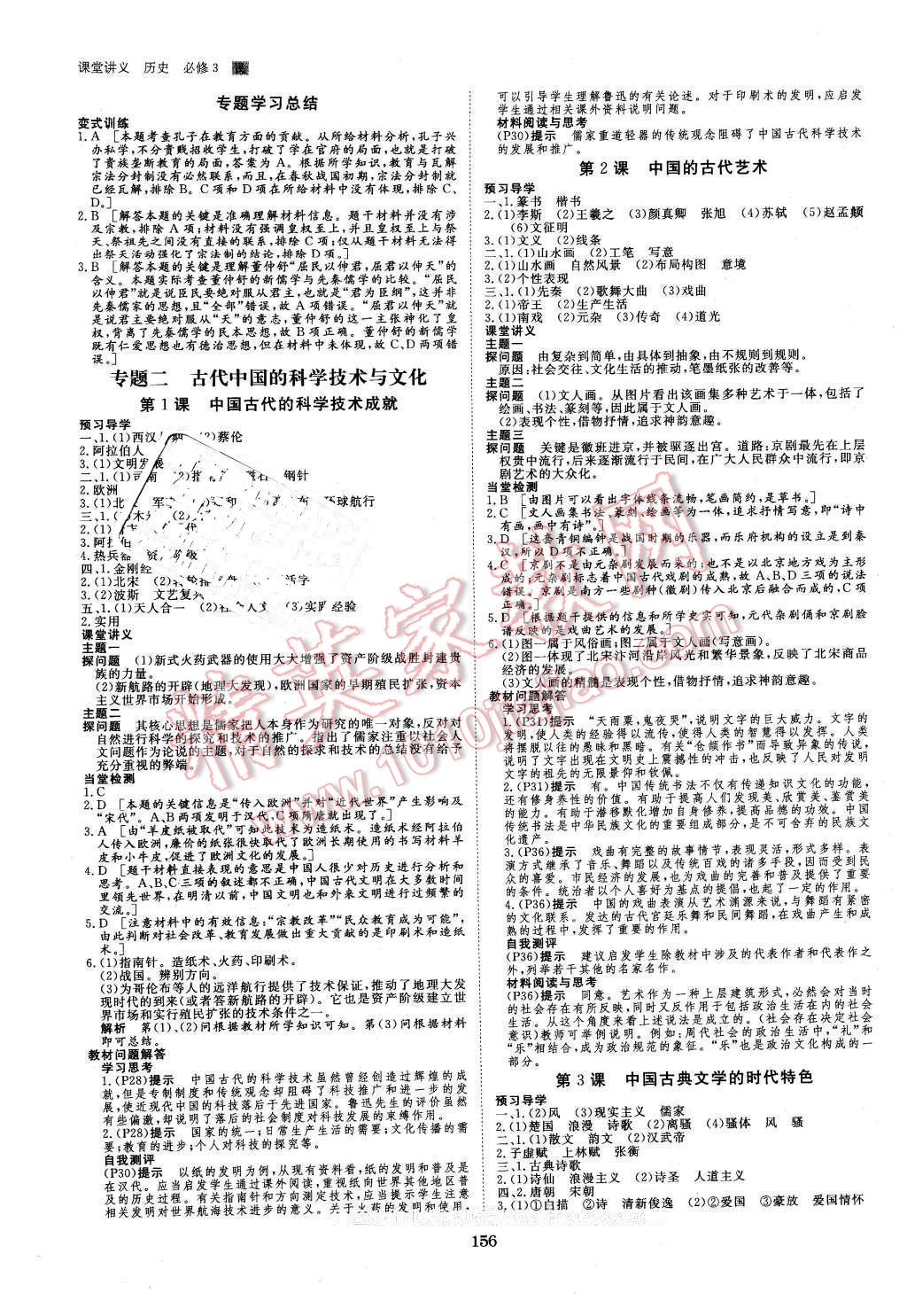 2016年創(chuàng)新設(shè)計(jì)課堂講義歷史必修3人民版 第3頁