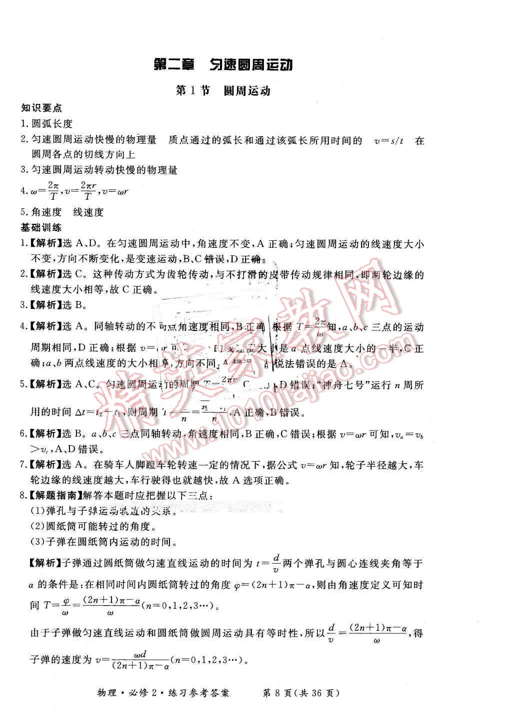 2016年新課標形成性練習與檢測物理必修2人教版 第8頁