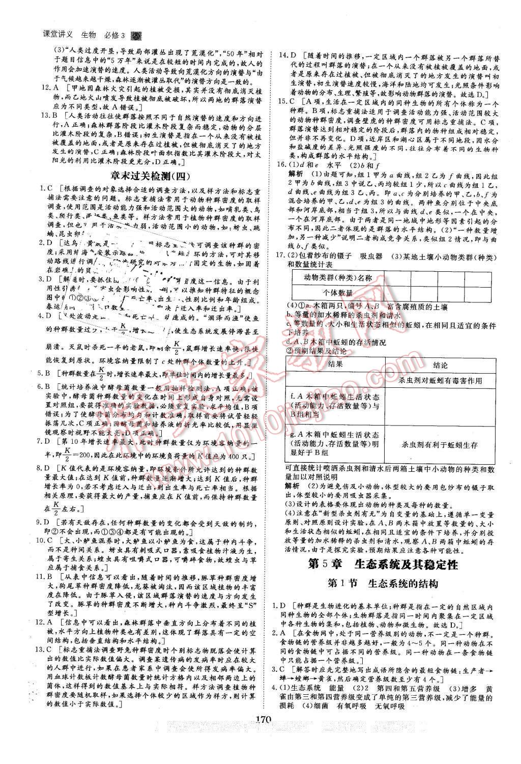 2016年創(chuàng)新設計課堂講義生物必修3人教版 第25頁