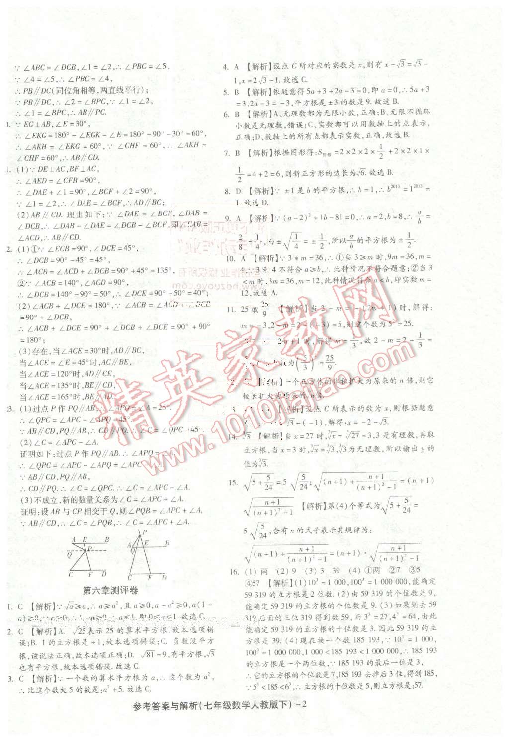 2016年练考通全优卷七年级数学下册人教版 第2页