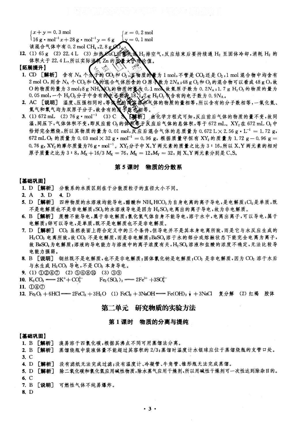 2016年鳳凰新學案高中化學必修1蘇教版B版 練習本答案第23頁