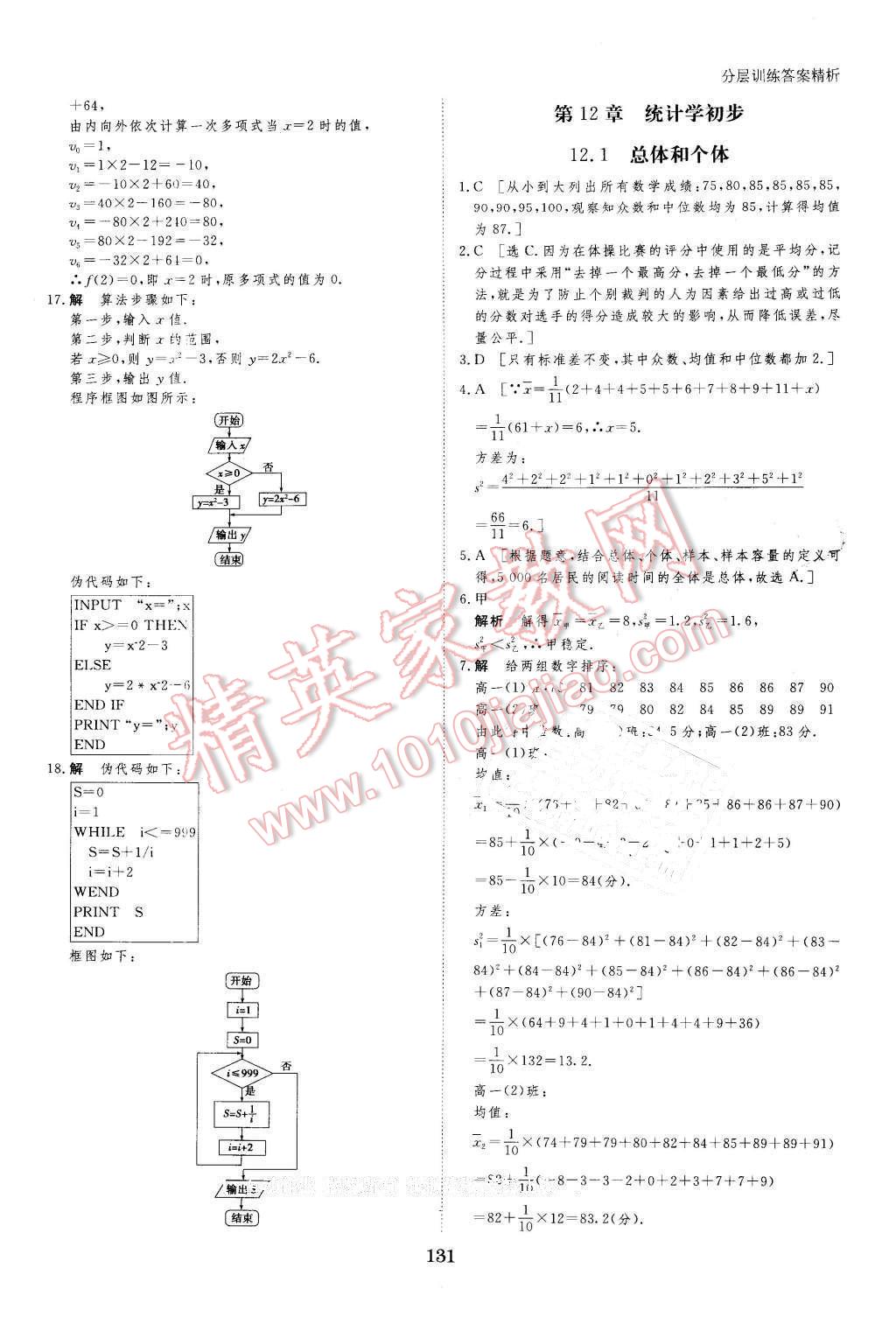 2016年創(chuàng)新設(shè)計課堂講義數(shù)學(xué)必修5湘教版 第25頁