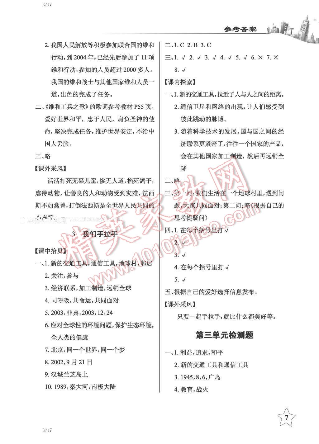 2016年長(zhǎng)江作業(yè)本課堂作業(yè)六年級(jí)品德與社會(huì)下冊(cè)人教版 第7頁(yè)