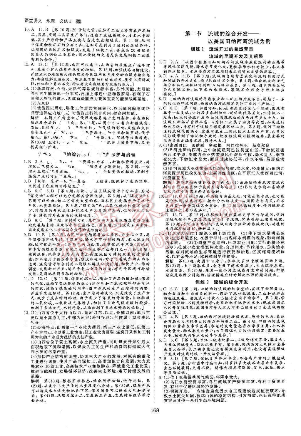 2016年創(chuàng)新設計課堂講義地理必修3人教版 第15頁