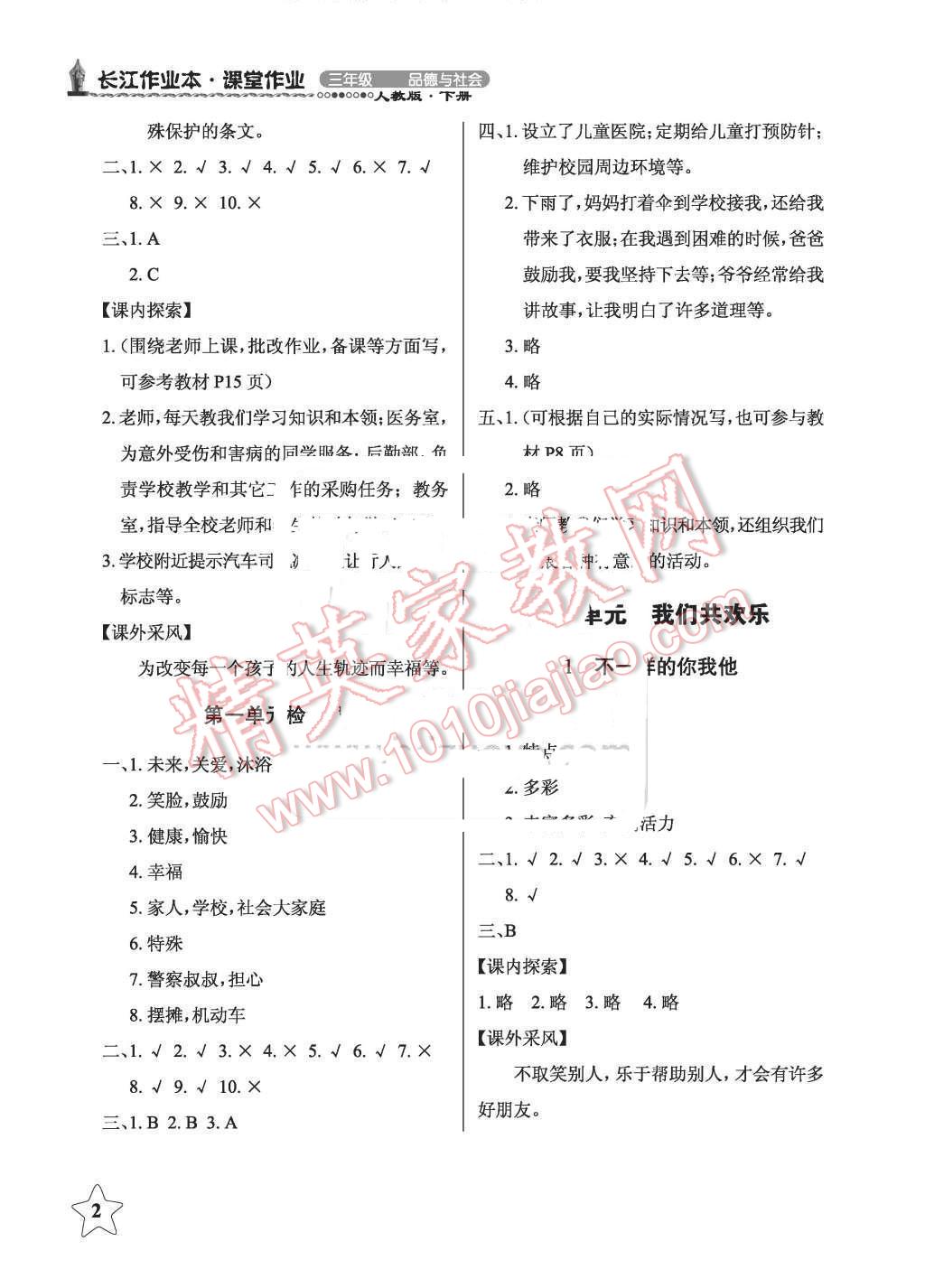 2016年長江作業(yè)本課堂作業(yè)三年級品德與社會下冊鄂教版 第2頁