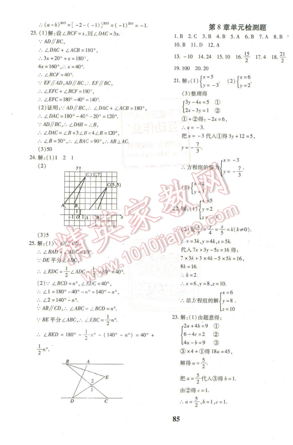 2016年黃岡360度定制密卷七年級數(shù)學(xué)下冊人教版 第5頁