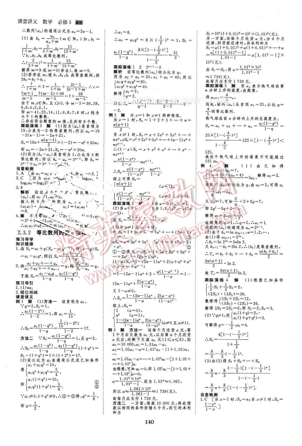 2016年創(chuàng)新設(shè)計(jì)課堂講義數(shù)學(xué)必修5人教B版 第11頁