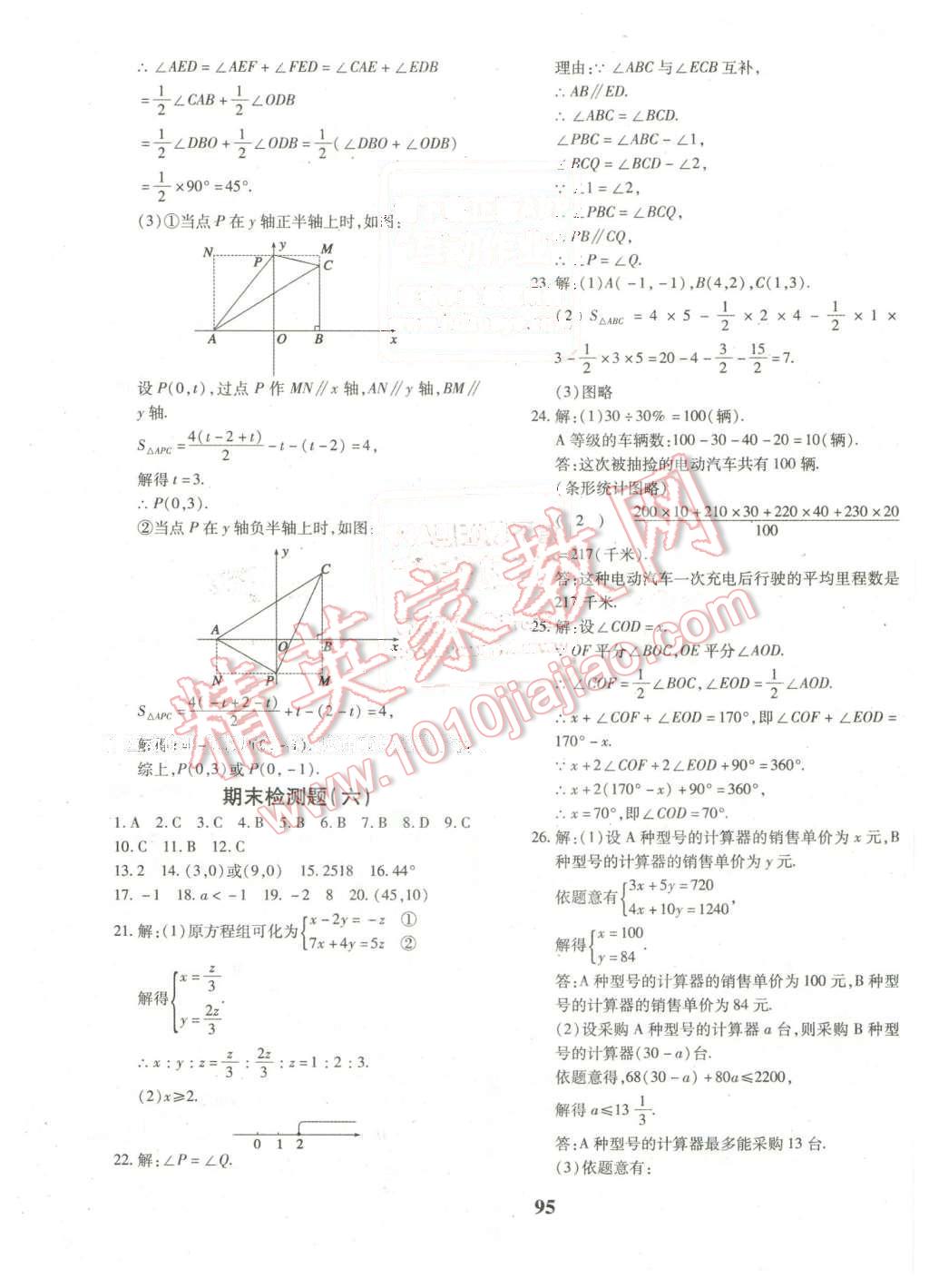 2016年黃岡360度定制密卷七年級(jí)數(shù)學(xué)下冊(cè)人教版 第15頁