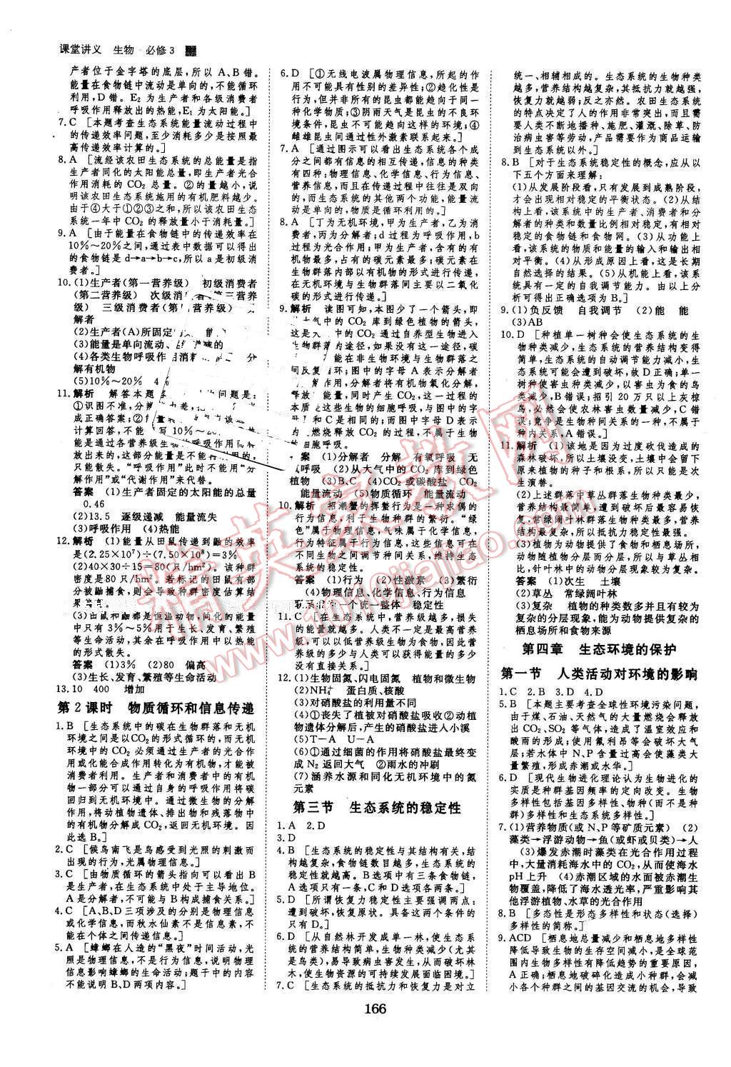 2016年創(chuàng)新設(shè)計課堂講義生物必修3中圖版 第20頁