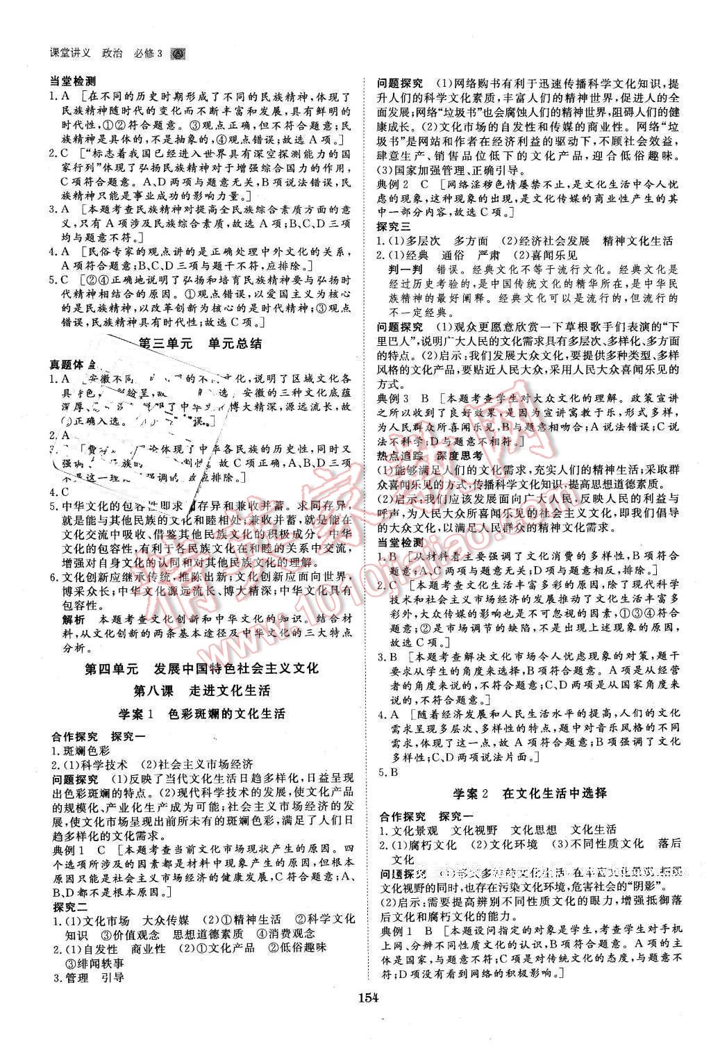 2016年創(chuàng)新設(shè)計(jì)課堂講義政治必修3人教版 第9頁(yè)