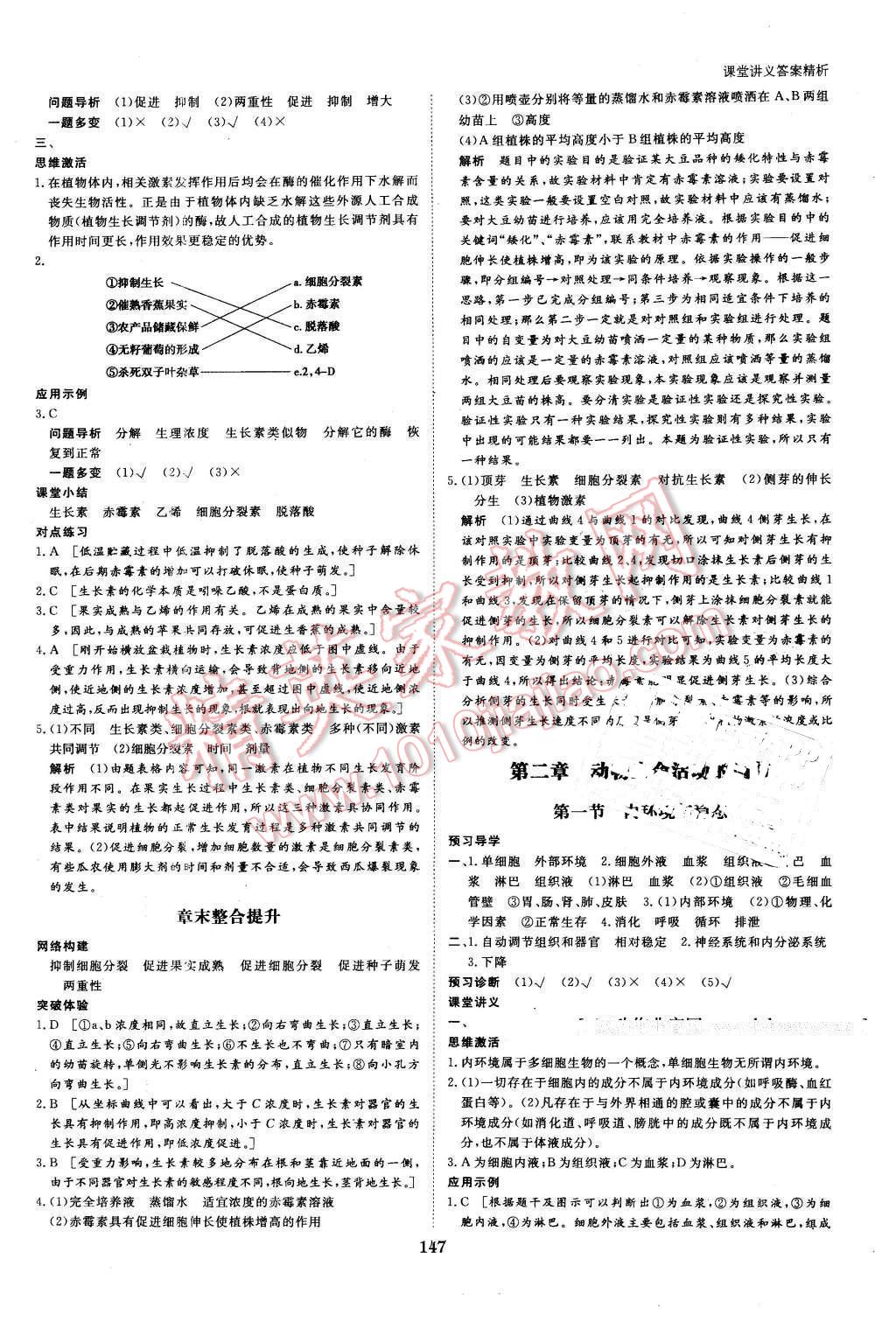 2016年創(chuàng)新設(shè)計(jì)課堂講義生物必修3浙科版 第2頁