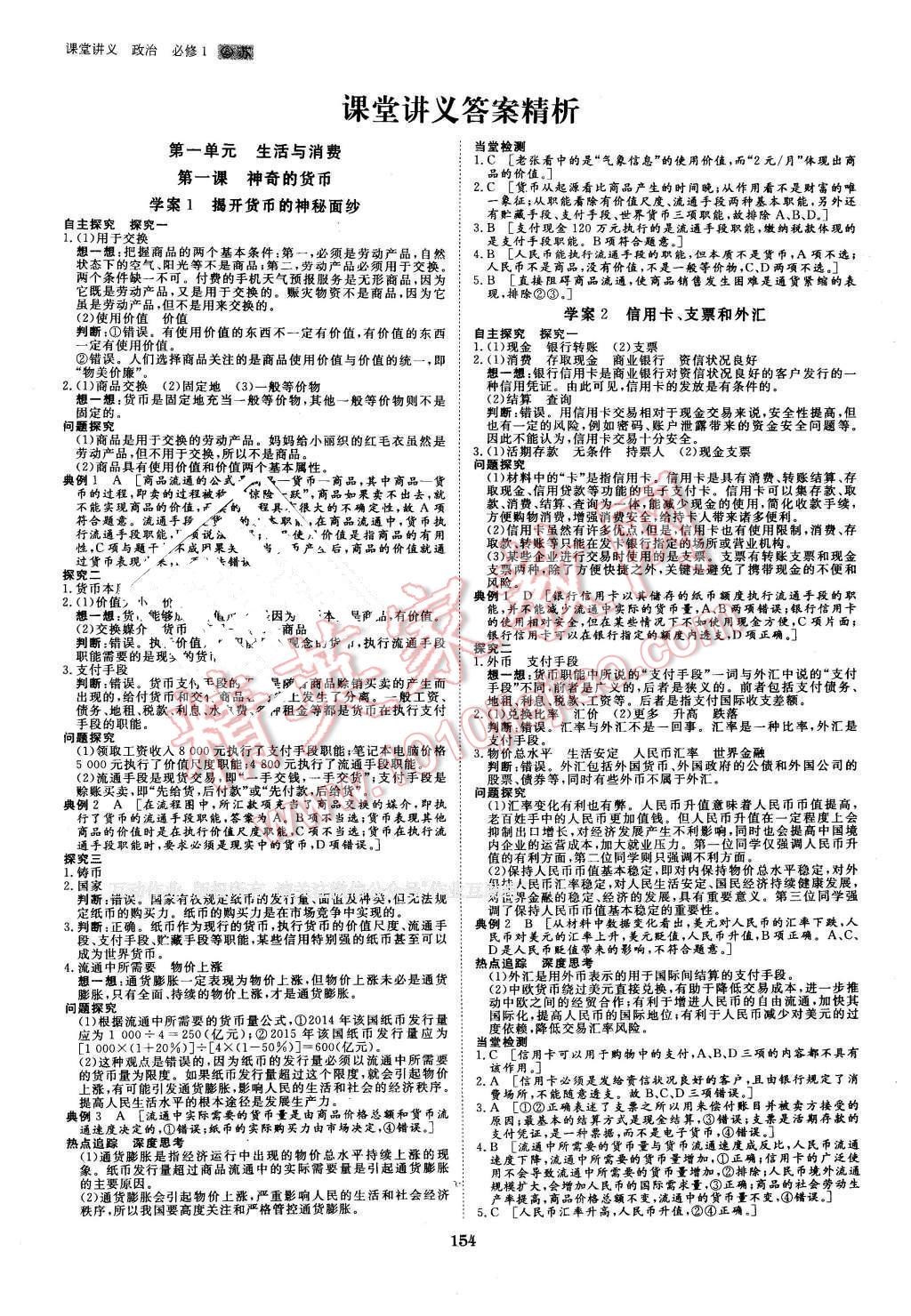 2016年創(chuàng)新設(shè)計(jì)課堂講義政治必修1人教版 第1頁