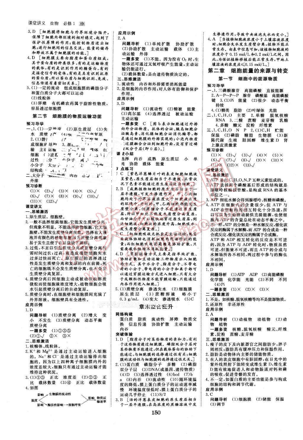 2016年創(chuàng)新設(shè)計(jì)課堂講義生物必修1中圖版 第5頁(yè)