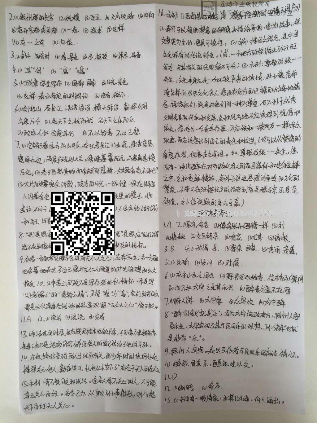 2016年一课一案创新导学八年级语文下册人教版 参考答案第64页