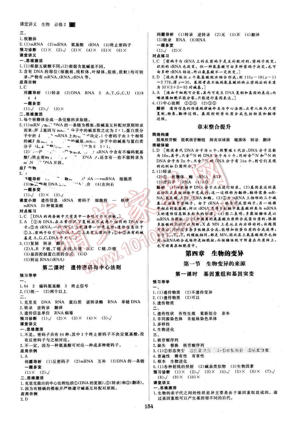 2016年創(chuàng)新設計課堂講義生物必修2浙科版 第9頁