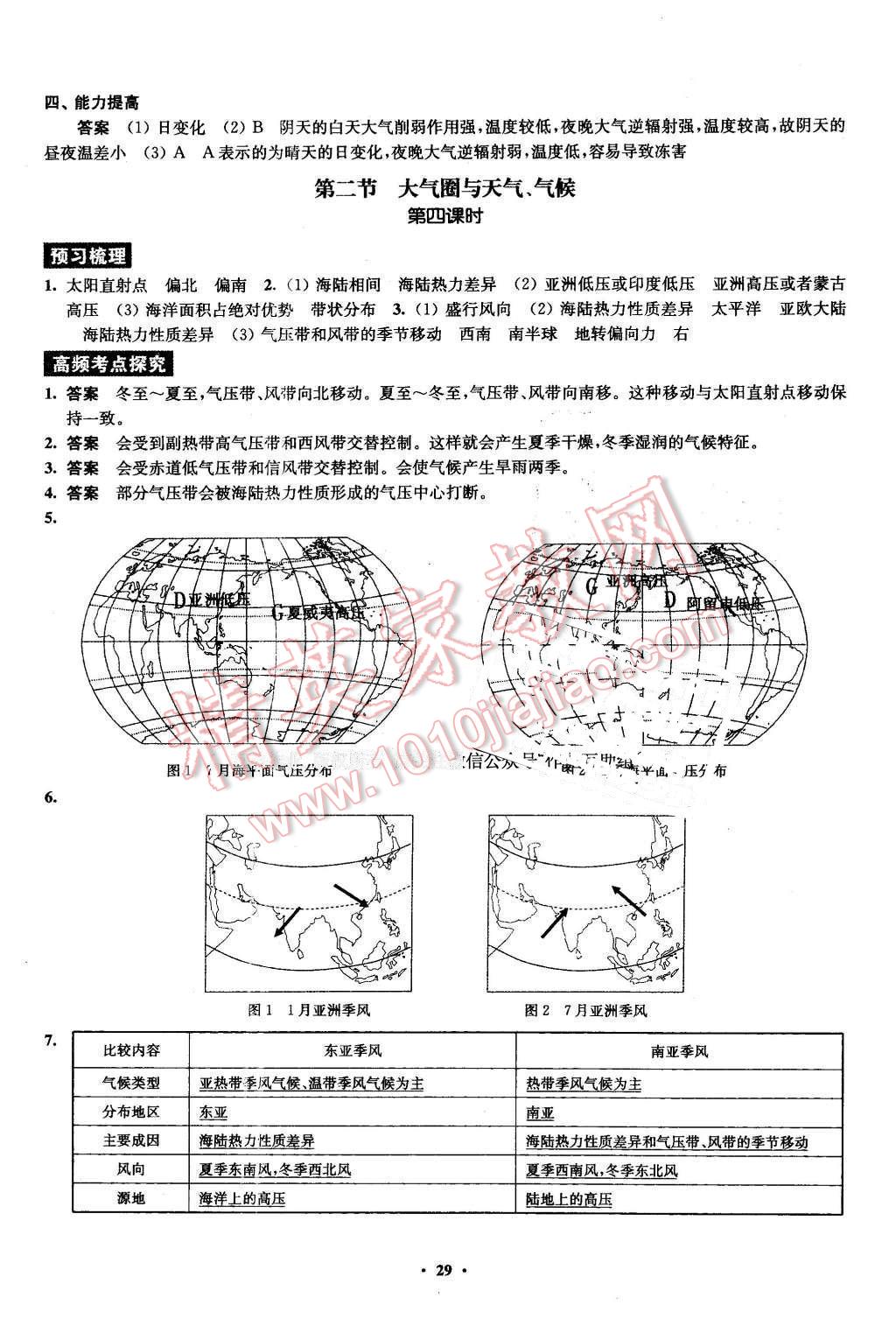 2016年鳳凰新學(xué)案高中地理必修1魯教版B版 第27頁