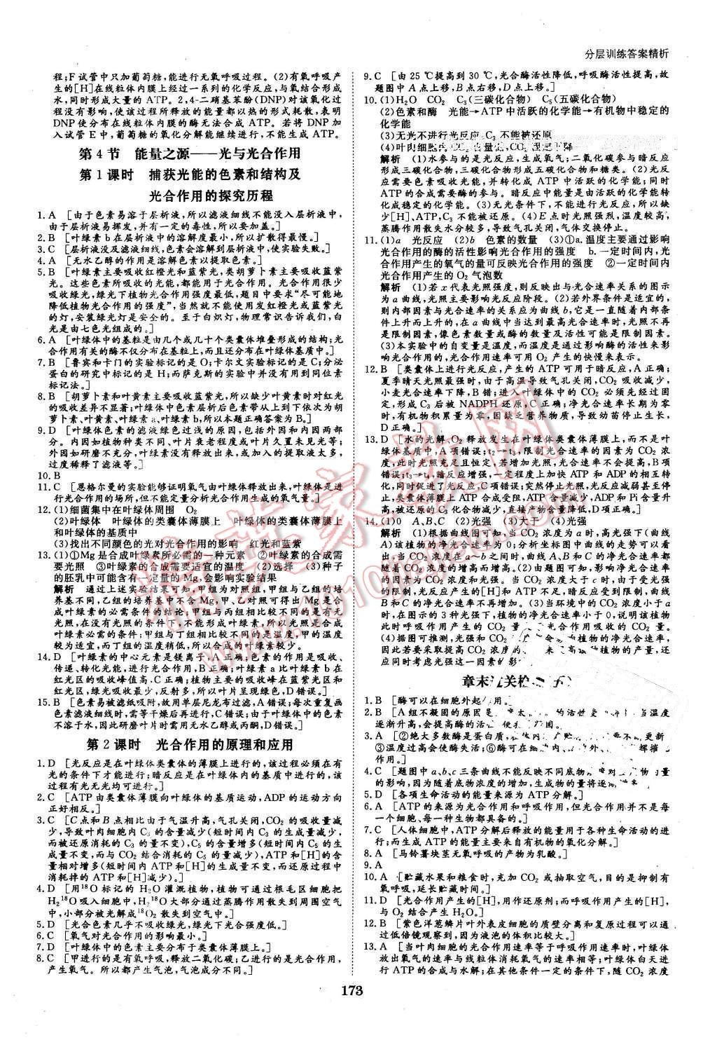 2016年創(chuàng)新設(shè)計(jì)課堂講義生物必修1人教版 第20頁