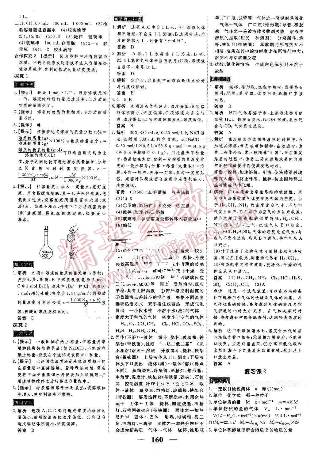 2016年新課標(biāo)學(xué)案高考調(diào)研化學(xué)必修1 第4頁(yè)