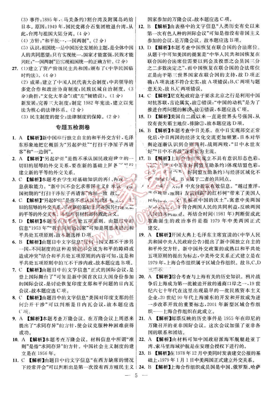 2016年鳳凰新學(xué)案高中歷史必修1人民版B版 第5頁