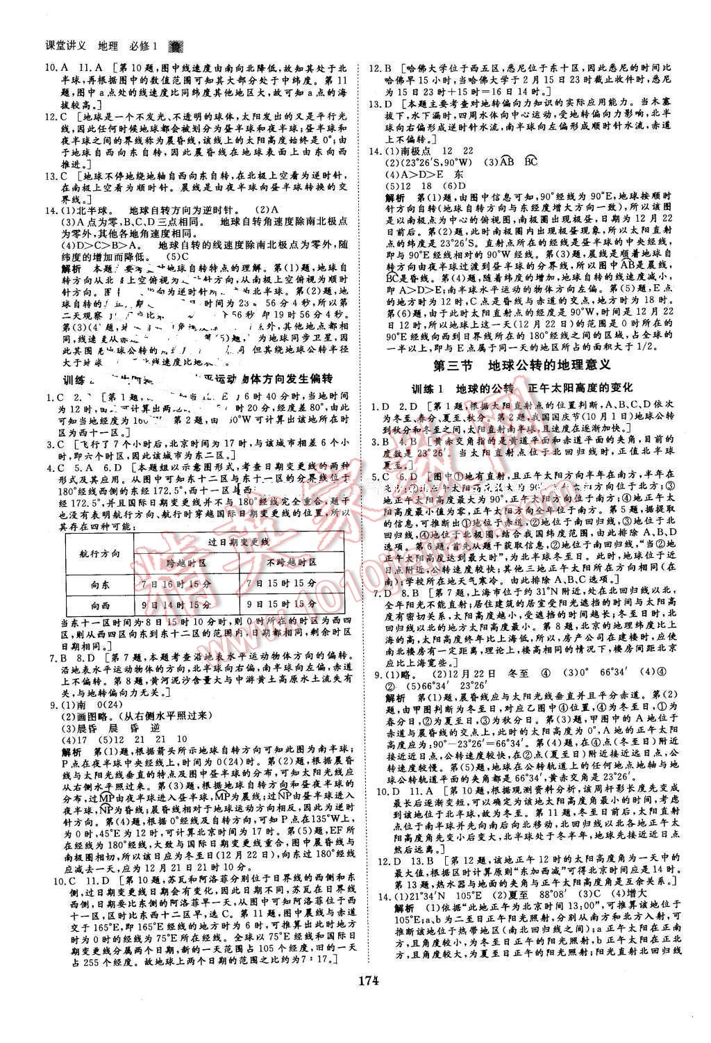 2016年創(chuàng)新設(shè)計(jì)課堂講義地理必修1魯教版 第13頁