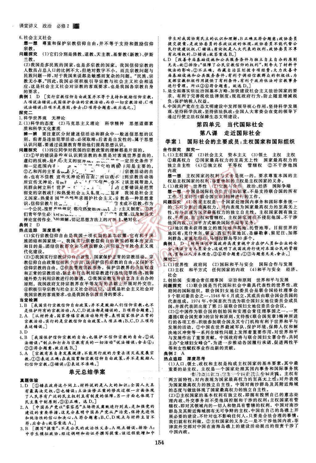 2016年創(chuàng)新設(shè)計課堂講義政治必修2人教版 第9頁