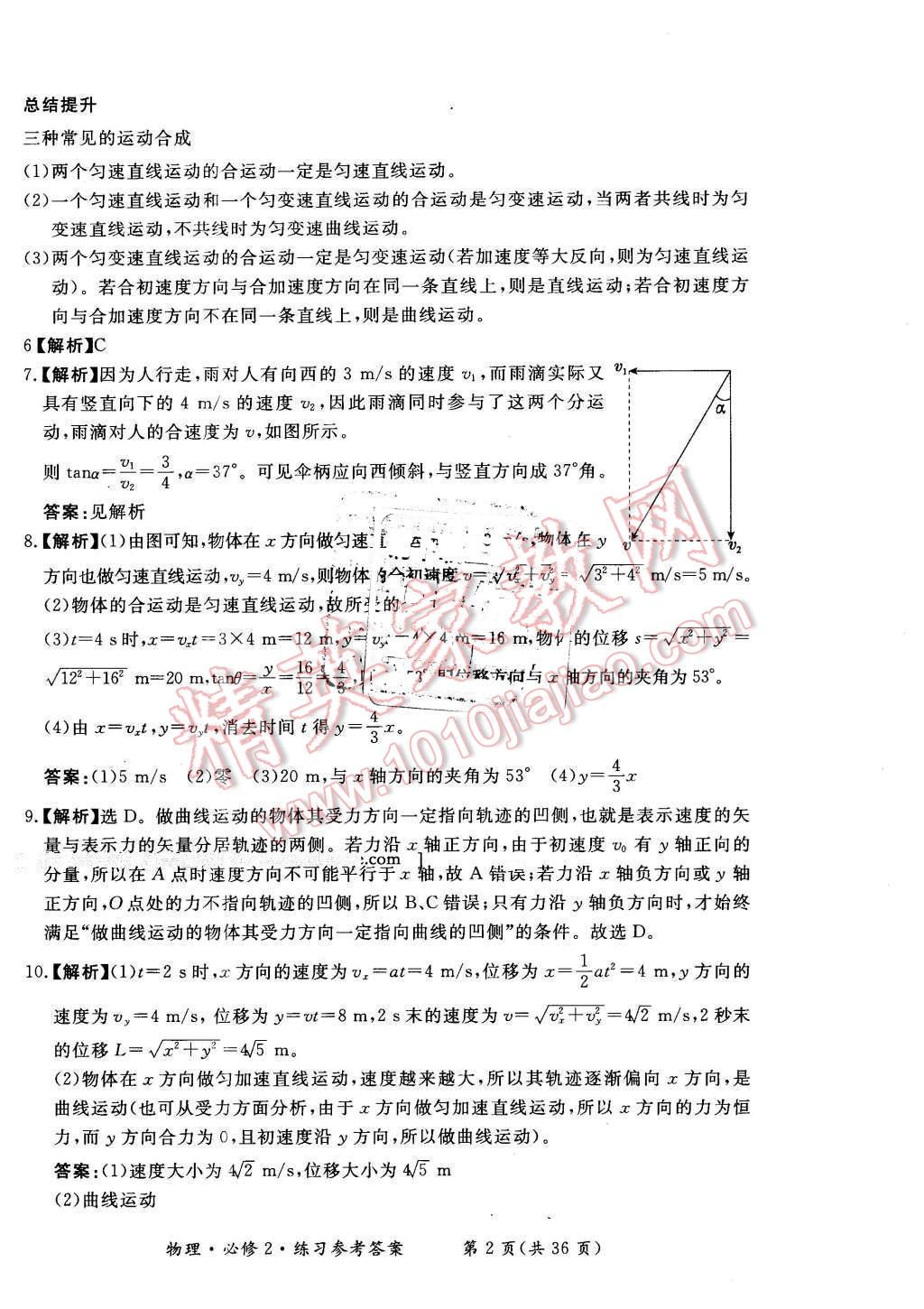 2016年新課標形成性練習與檢測物理必修2人教版 第2頁