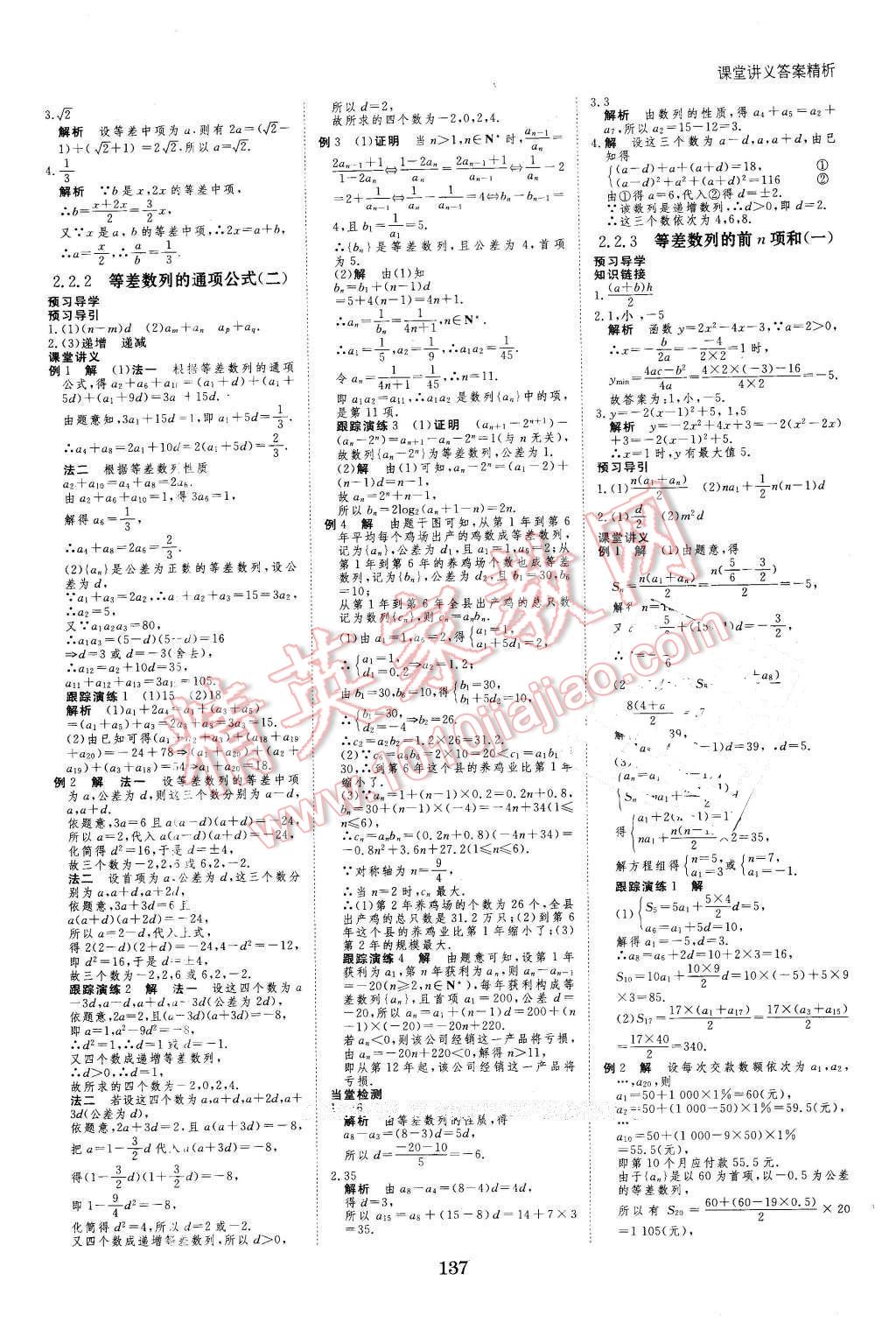 2016年創(chuàng)新設(shè)計(jì)課堂講義數(shù)學(xué)必修5蘇教版 第8頁