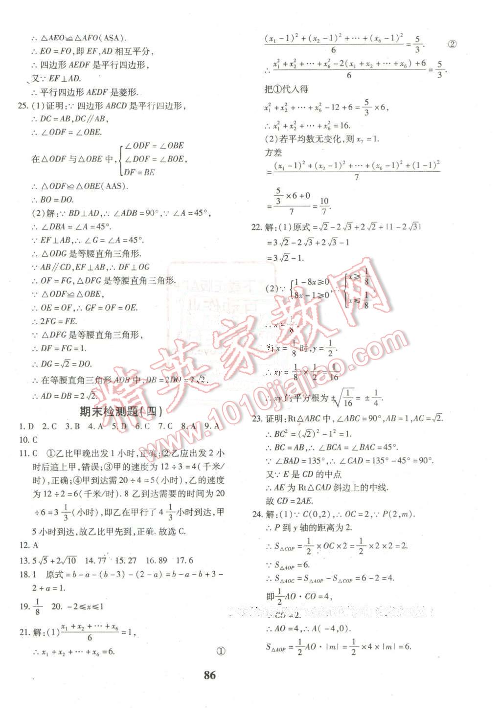 2016年黄冈360度定制密卷八年级数学下册人教版 第14页